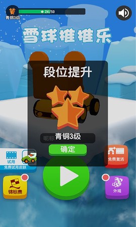 雪球手游图2