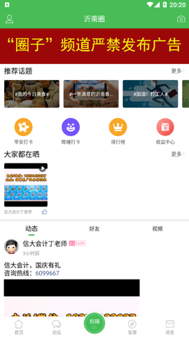 沂南论坛官方版[图1]