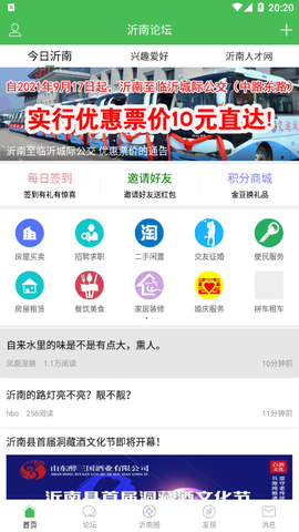 沂南论坛官方版图1