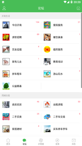 沂南论坛官方版图2