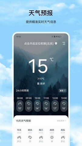 天气预报Pro图1