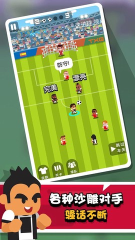 我才是球王[图1]