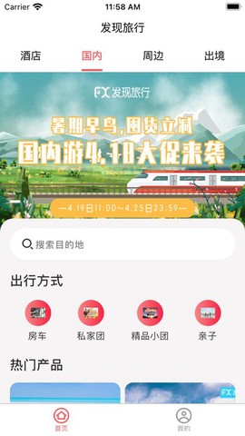 发现旅行[图1]