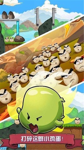 蛋弹对决图1