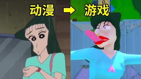 蜡笔小新3D开放世界[图4]