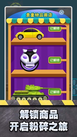超解压粉碎模拟器[图1]