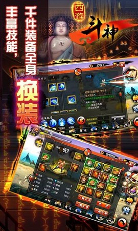 西游斗神图3