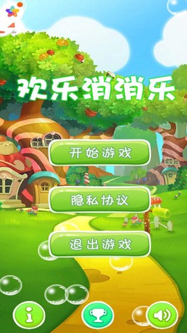 欢乐消消乐[图1]