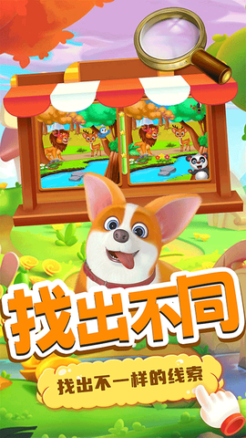 小老鼠找茬图3