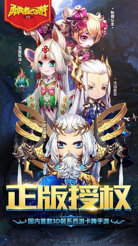 勇敢者西游图3