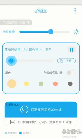 护眼宝[图2]