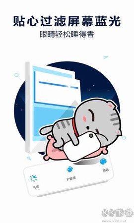 护眼宝[图4]