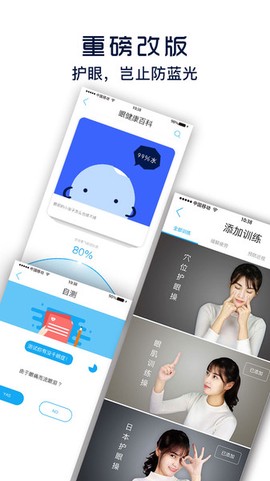 护眼宝图1