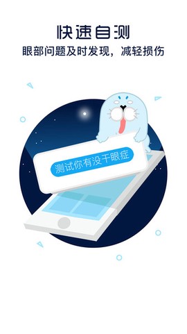 护眼宝图2