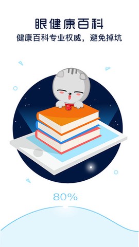 护眼宝图3