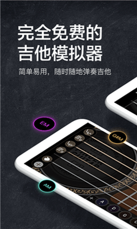 指尖吉他模拟器图1