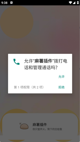 麻薯插件图3