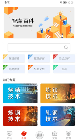今日钢铁图3