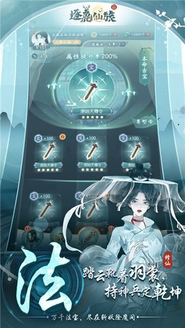 逐鹿仙旅图2