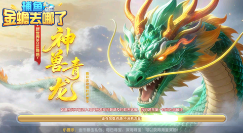 捕鱼：金蟾去哪了[图1]