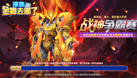 捕鱼：金蟾去哪了图3