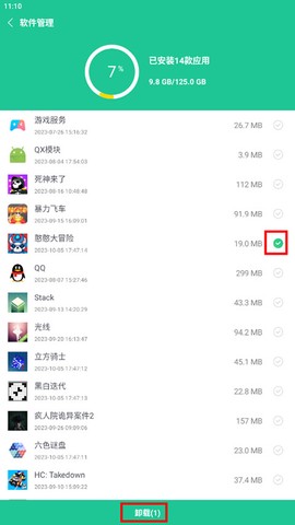 一键卸载大师[图4]