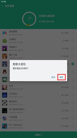 一键卸载大师[图5]