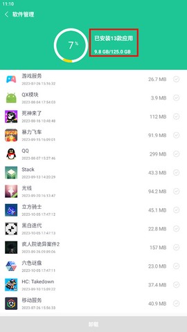 一键卸载大师[图6]
