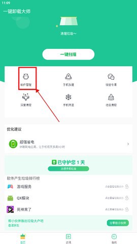 一键卸载大师图1