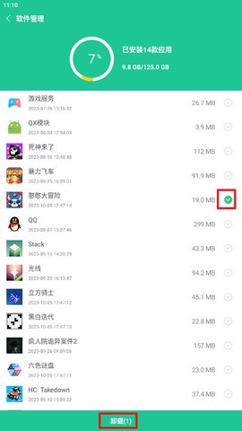 一键卸载大师图2
