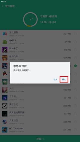 一键卸载大师图3