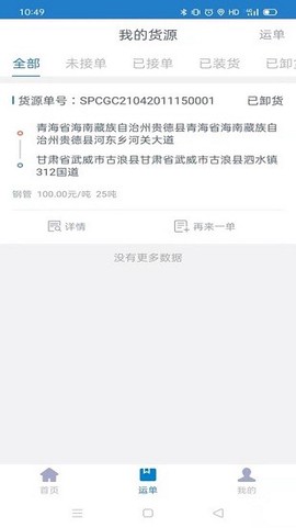 全运通货主端[图1]