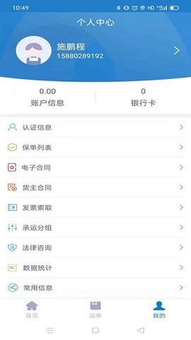 全运通货主端图3