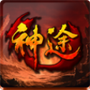 游龙神途