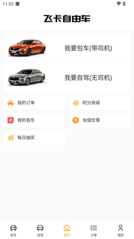 飞卡自由车图1