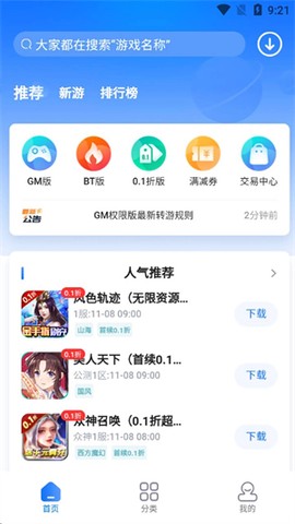 gm手游盒子纯净版[图1]