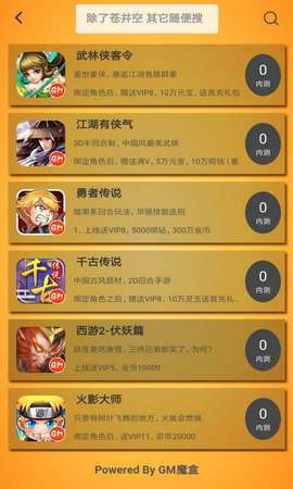 gm手游盒子纯净版图2