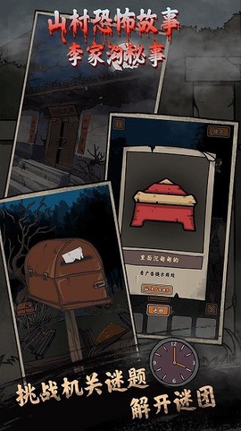 山村老屋鬼嫁衣[图1]