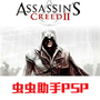 刺客信条:血统汉化版