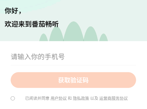 番茄畅听最新版[图1]