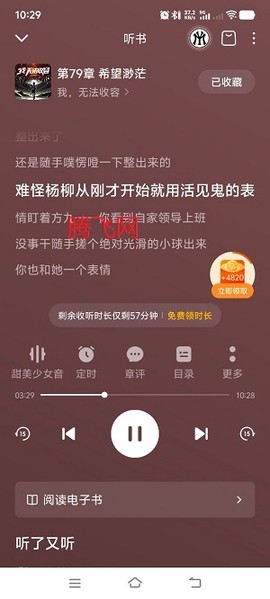 番茄畅听最新版[图5]