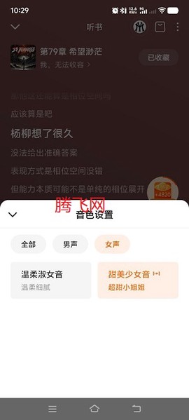 番茄畅听最新版[图7]