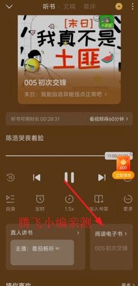 番茄畅听最新版[图8]
