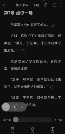 番茄畅听最新版[图9]