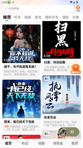 番茄畅听最新版图1