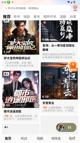 番茄畅听最新版图2