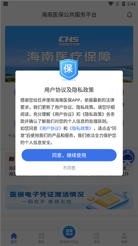 海南医保[图1]