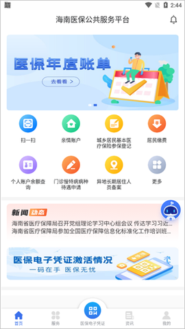 海南医保[图4]
