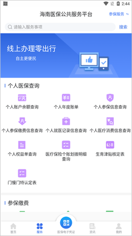 海南医保[图5]