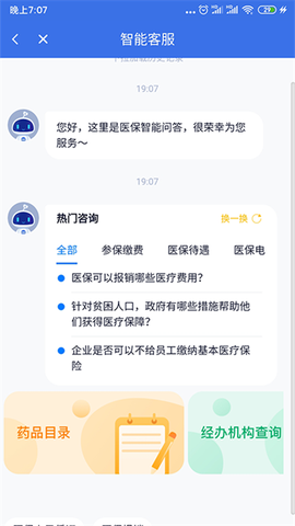 海南医保图2